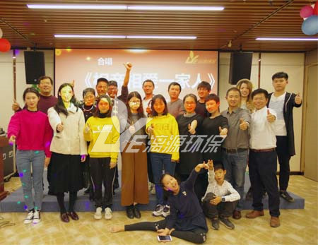 漓源環(huán)保2018年年會勝利舉辦：不忘初心，砥礪前行