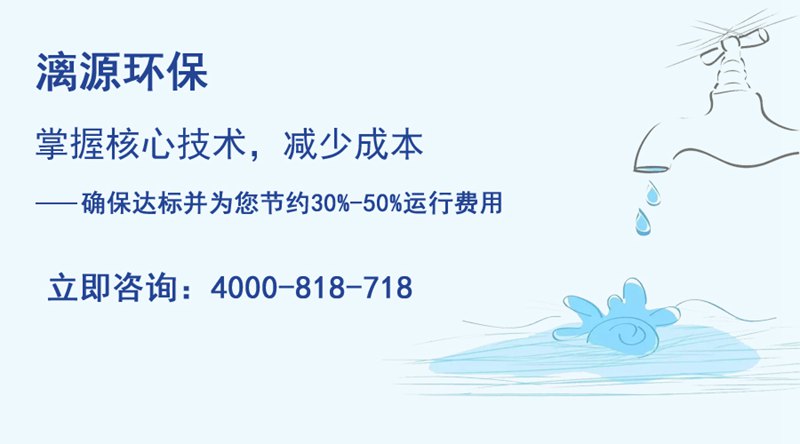 廢水處理難，達標排放找漓源